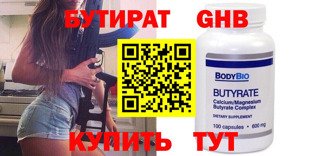 Фролово  Бутират BDO 33%  Вход с VPN 
