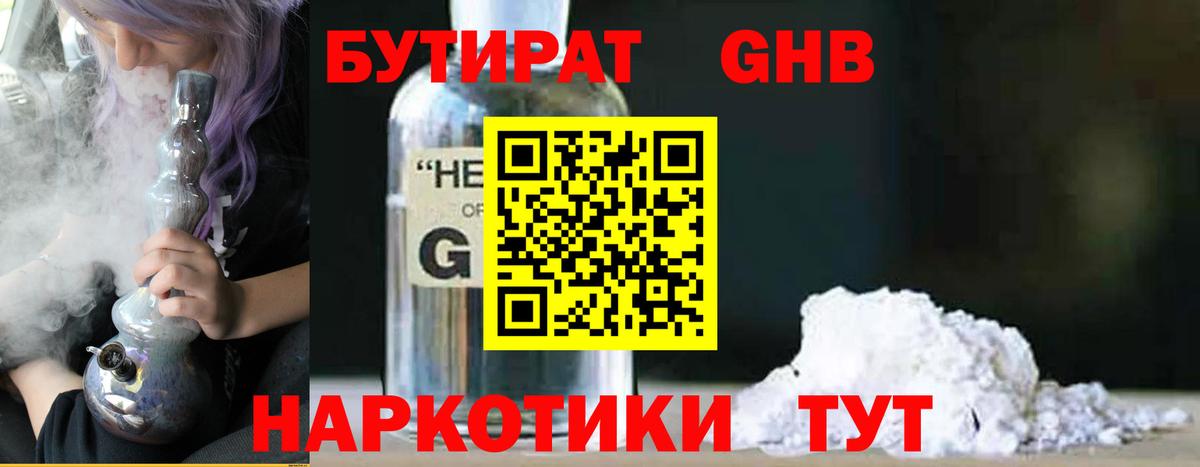 БУТИРАТ вода Фролово