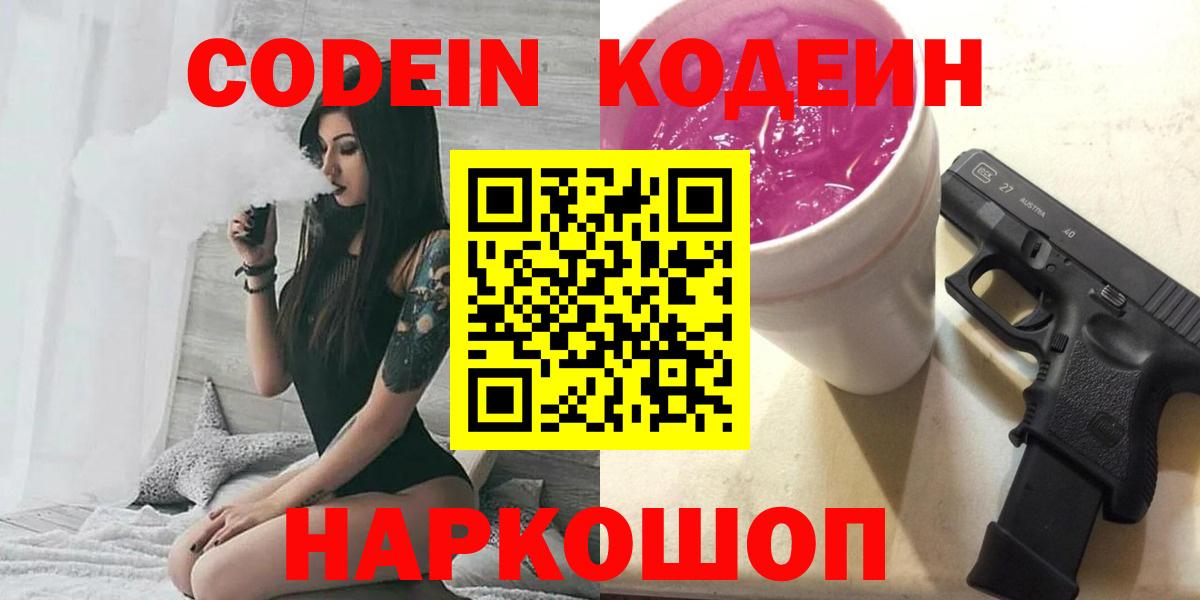 Кодеиновый сироп Lean Purple Drank  Кодеиновый сироп Lean напиток Lean (лин)  Фролово  Вход с VPN 