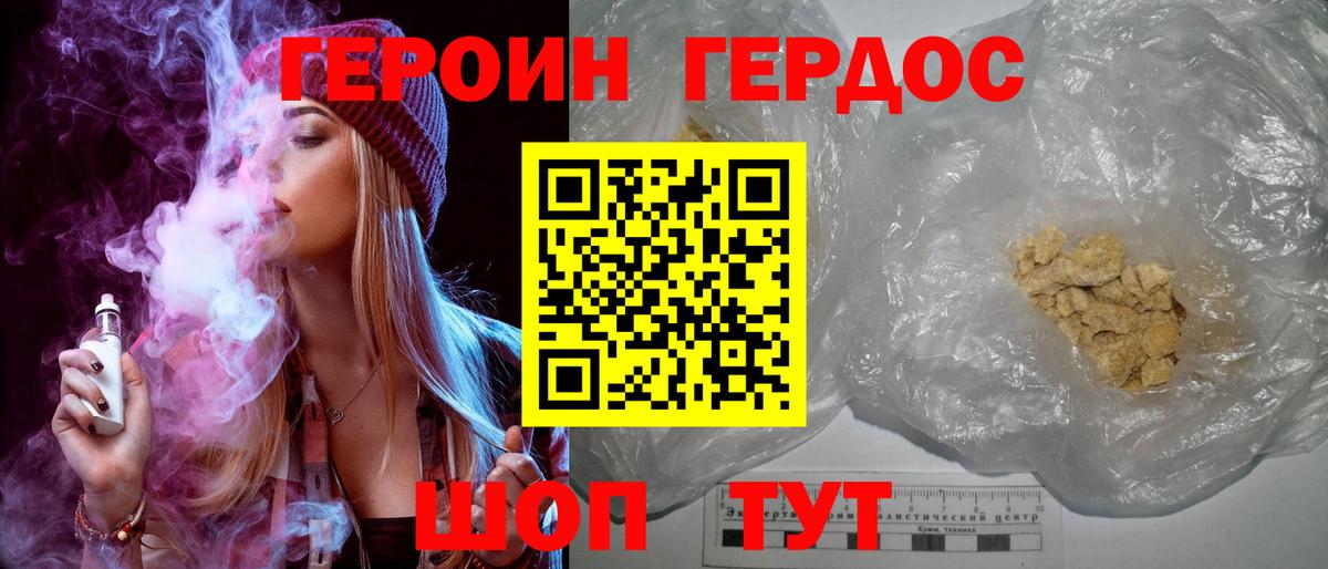 ГЕРОИН Афган Фролово