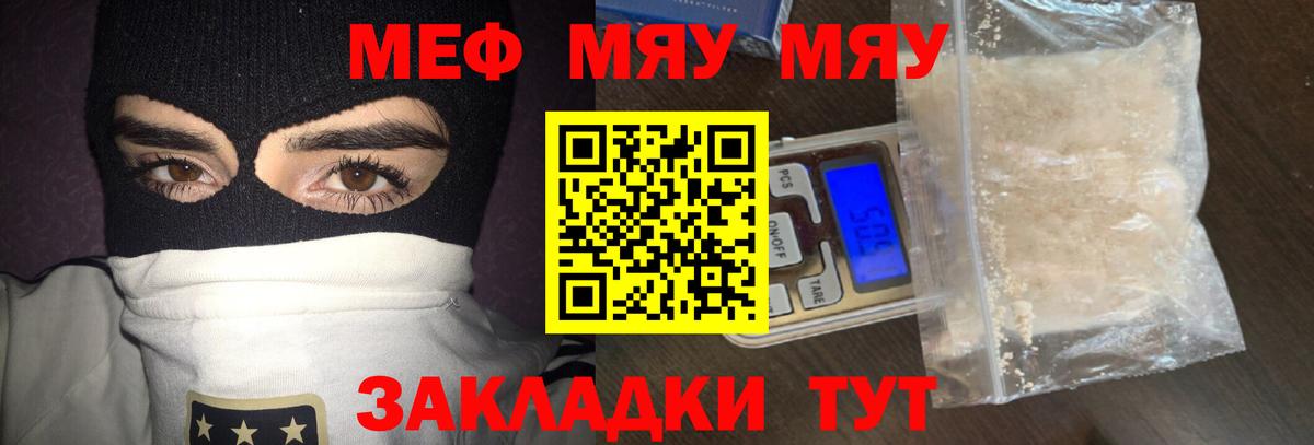 купить  цена  МЕФ VHQ  Вход с VPN  МЯУ-МЯУ  Фролово  МЯУ-МЯУ VHQ 
