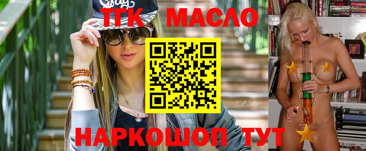 ТГК концентрат  Вход с VPN  цены   Дистиллят ТГК THC oil  Фролово 
